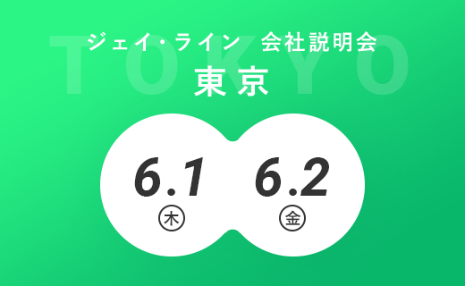 採用新着情報