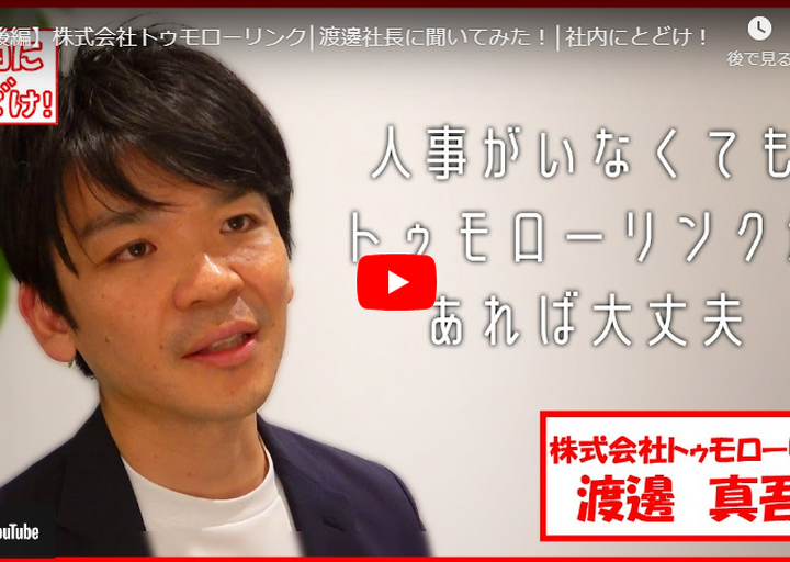リンクトゥモロー 役員一覧 – リンクトゥモロー スタッフ , 株式会社リンクトゥモロー の企業詳細 – BDJF